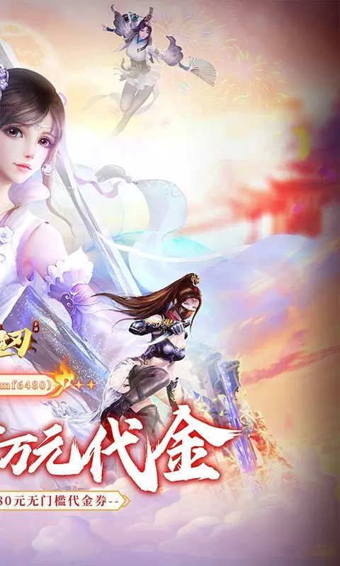 破雪刃(0.1折每日万元代金)截图