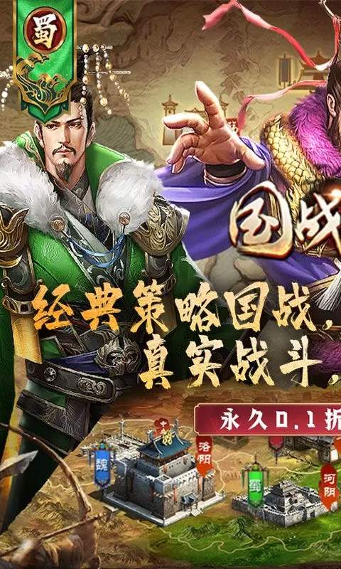 国战来了(问鼎中原0.1折)截图