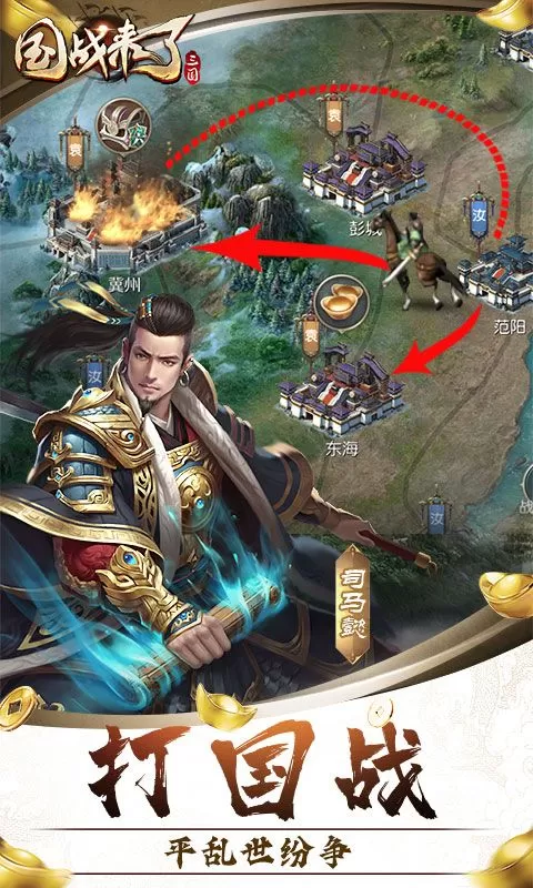 国战来了(问鼎中原0.1折)截图