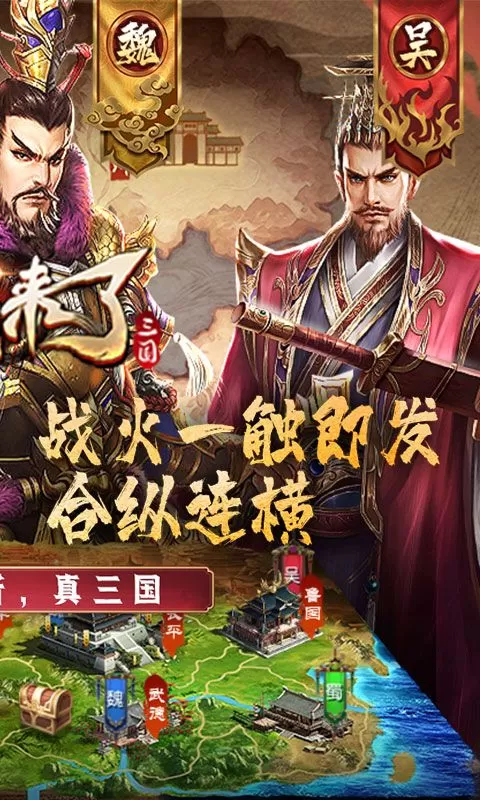 国战来了(问鼎中原0.1折)截图