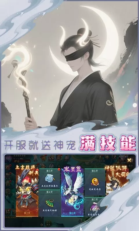 天命神话(0.1折签到送神宠)截图