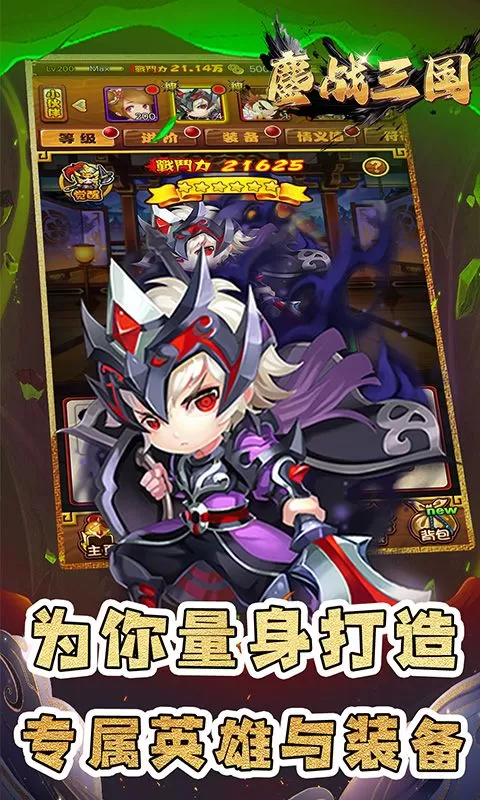 鏖战三国(0.1折绝世名将)截图