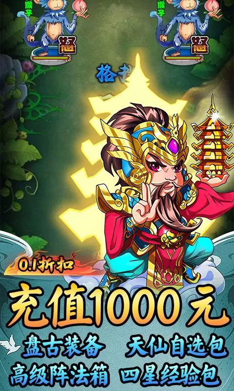 斗破神(西游之路0.1折)截图
