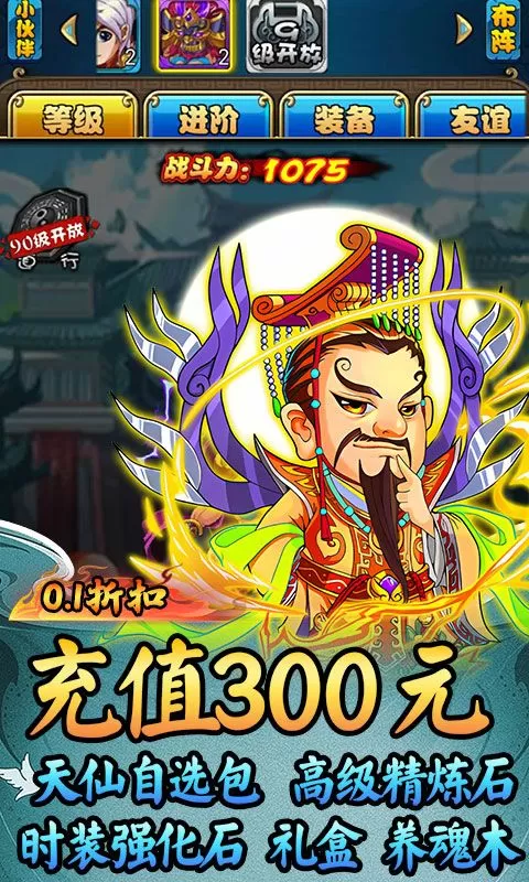 斗破神(西游之路0.1折)截图