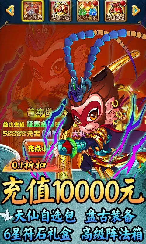 斗破神(西游之路0.1折)截图