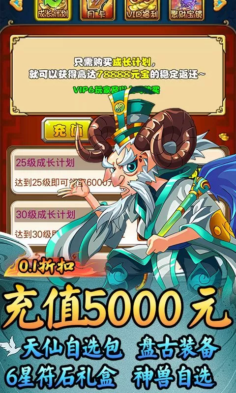 斗破神(西游之路0.1折)截图