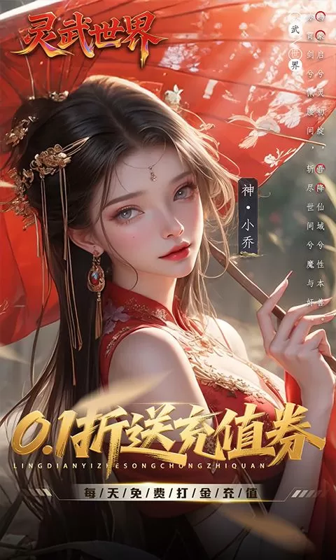 灵武世界(0.1折送充值券)截图