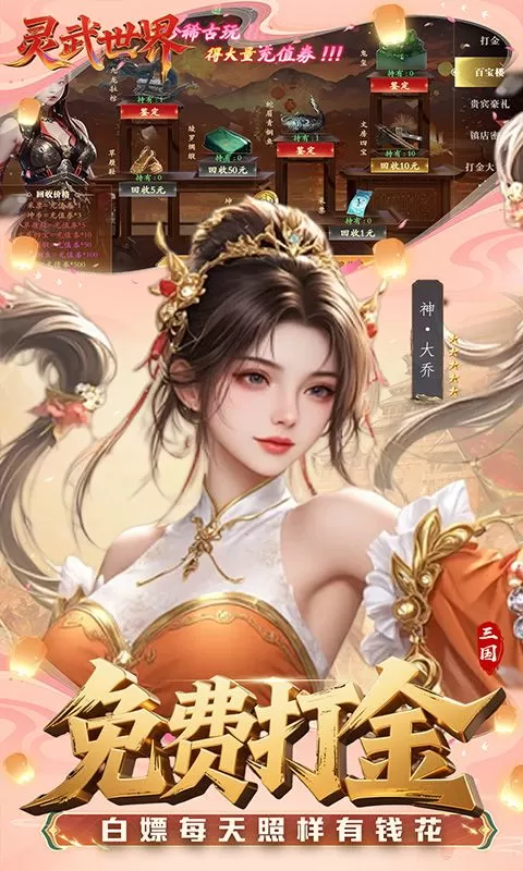 灵武世界(0.1折送充值券)截图