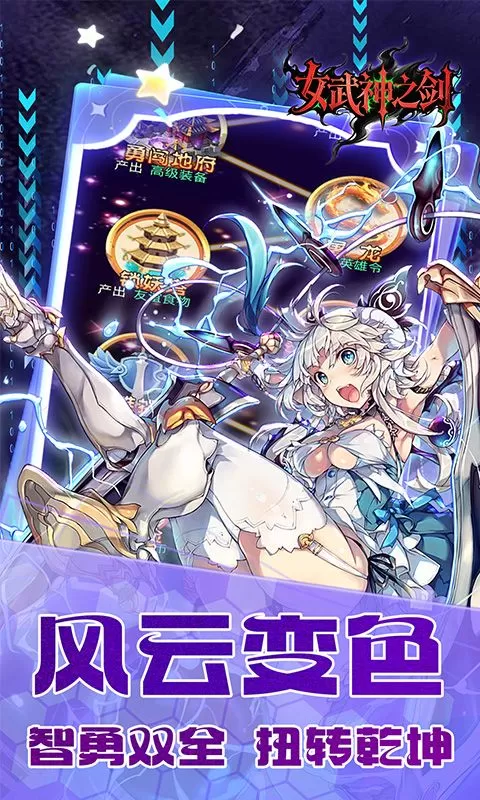 女武神之剑(0.1折少年西游)截图