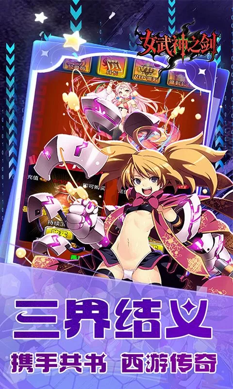 女武神之剑(0.1折少年西游)截图
