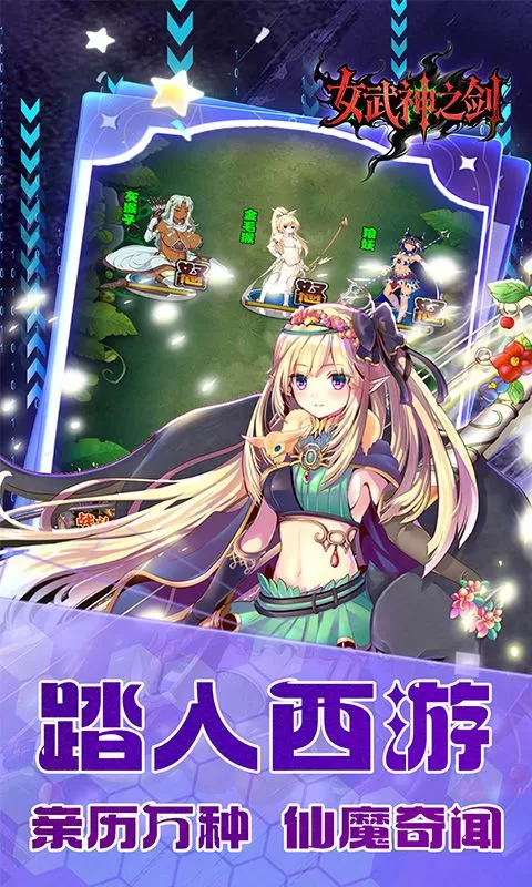 女武神之剑(0.1折少年西游)截图