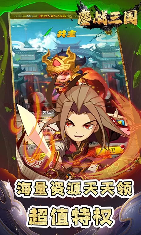 鏖战三国(0.1折名将无双)截图