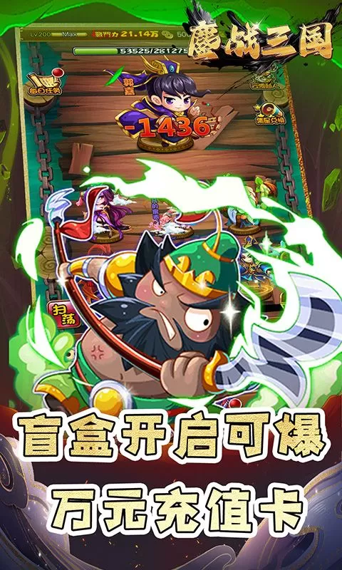 鏖战三国(0.1折名将无双)截图