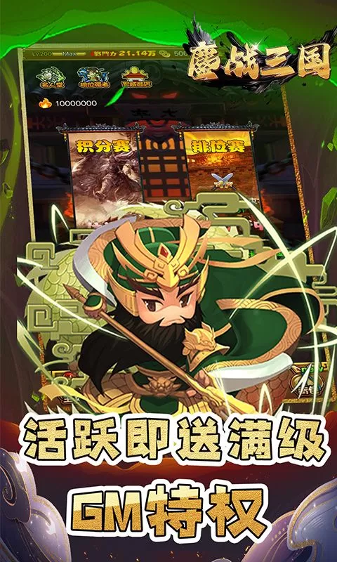 鏖战三国(0.1折名将无双)截图