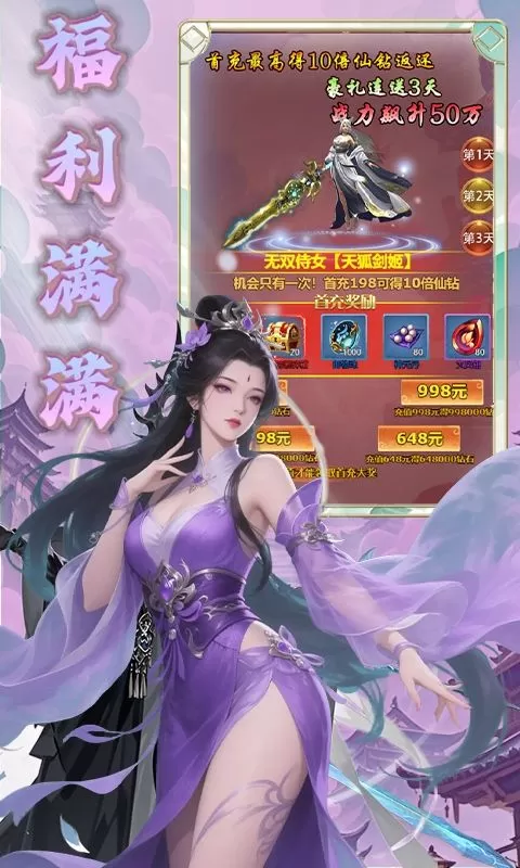 天命神话(0.1折飞升送特权)截图