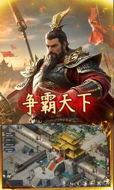 三国将无双(0.1谋定天下)截图