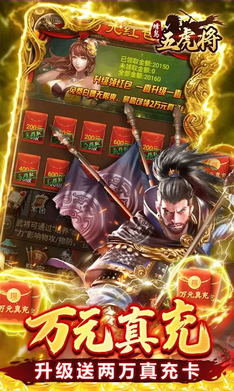 蜂鸟五虎将(战阵天下0.1折)截图