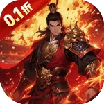 天下策（0.1折唯吾独尊)