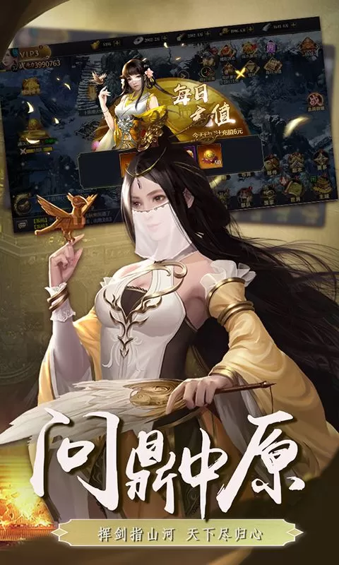 三国仙侠志(0.1折血战群雄)截图