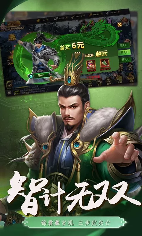 三国仙侠志(0.1折血战群雄)截图