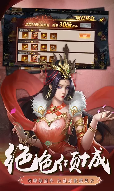 三国仙侠志(0.1折血战群雄)截图