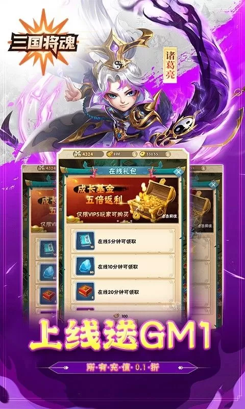 三国将魂(0.1折武将买断版)截图