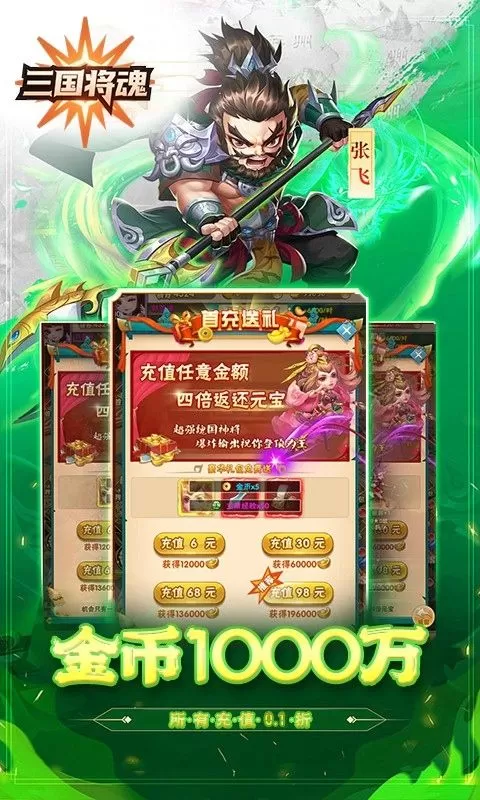 三国将魂(0.1折武将买断版)截图