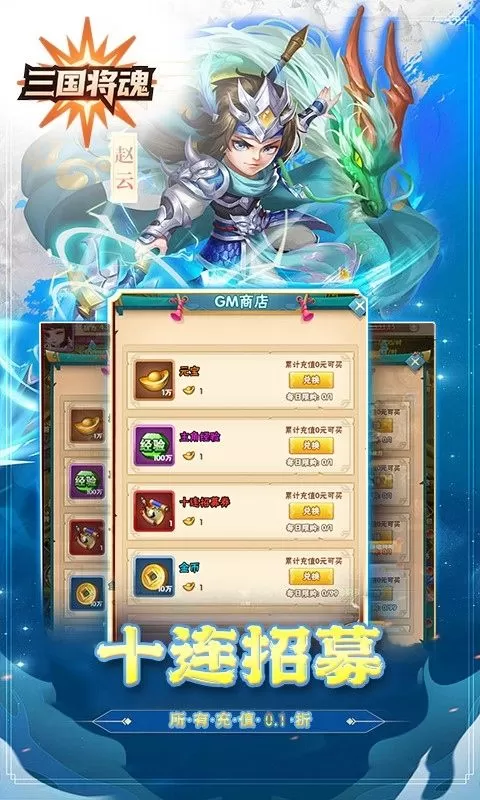 三国将魂(0.1折武将买断版)截图