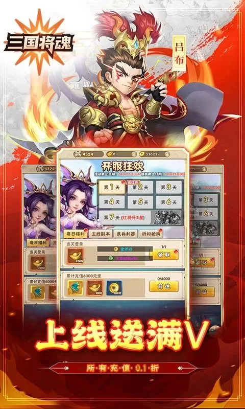 三国将魂(0.1折武将买断版)截图