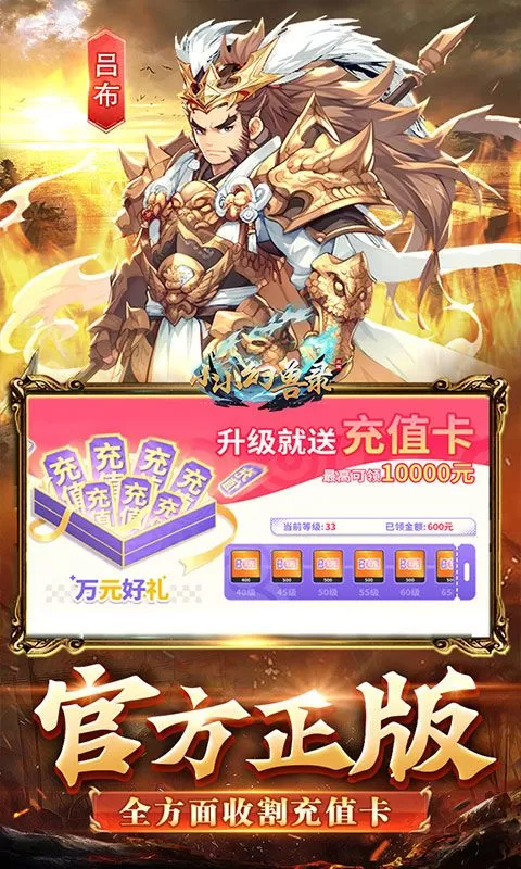 小小幻兽录(逆转三国0.1折)截图