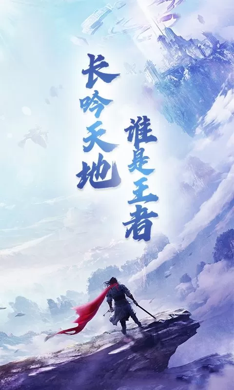 剑倚天下(0.1折神魔变)截图