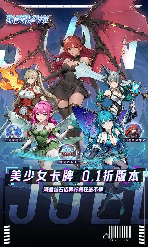 指尖决斗家（0.1折送钻石高连抽)