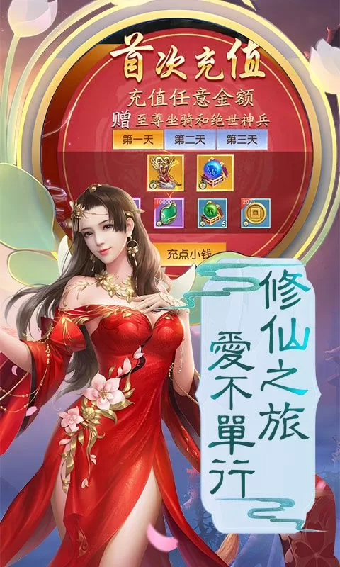 龙刃(0.1折帝仙修真)截图