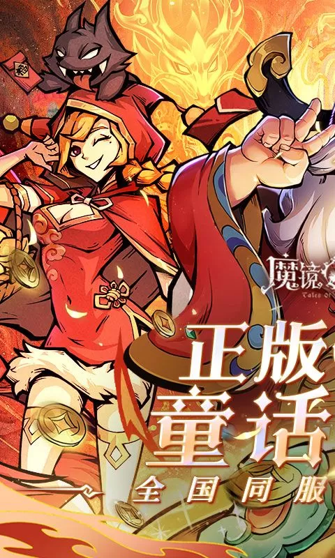 魔镜物语(0.1折每日千元代充)截图