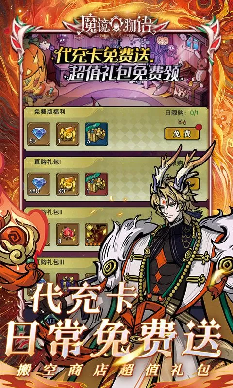 魔镜物语(0.1折每日千元代充)截图