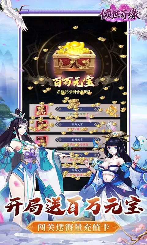 倾世奇缘(0.1折送2千代金券)截图