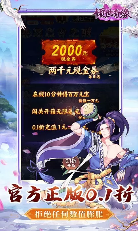 倾世奇缘(0.1折送2千代金券)截图