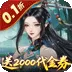 倾世奇缘（0.1折送2千代金券)