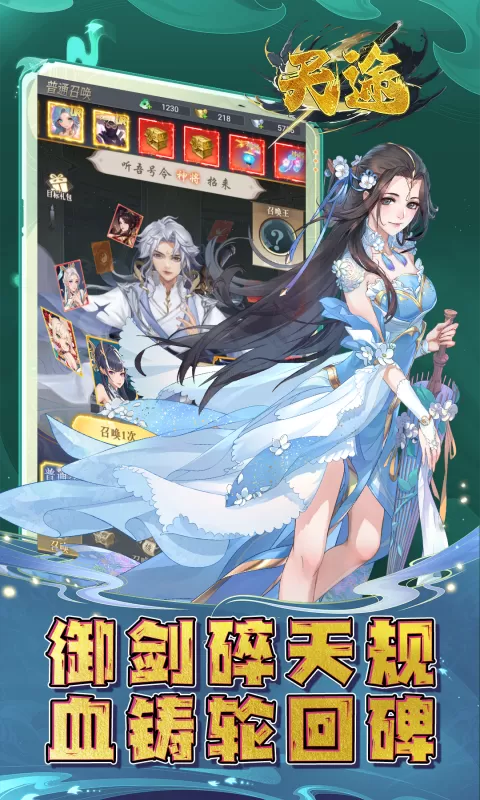 天途(0.1折道化仙毁)截图