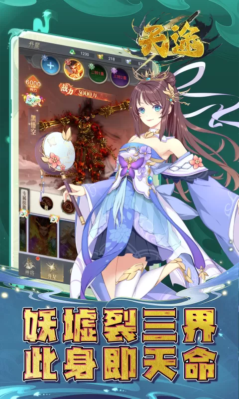 天途(0.1折道化仙毁)截图
