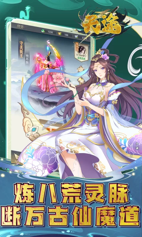 天途(0.1折道化仙毁)截图