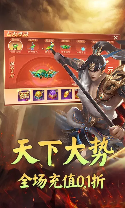 龙刃(经典国战0.1折)截图