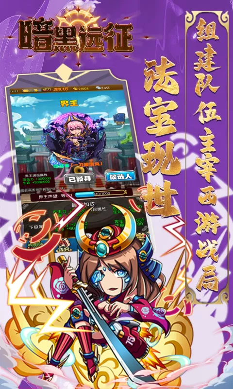 暗黑远征(0.1折屠魔西游)截图