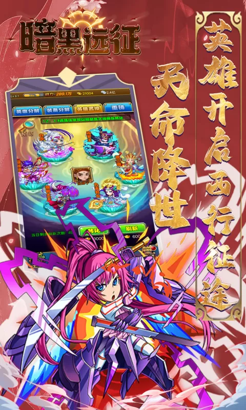 暗黑远征(0.1折屠魔西游)截图