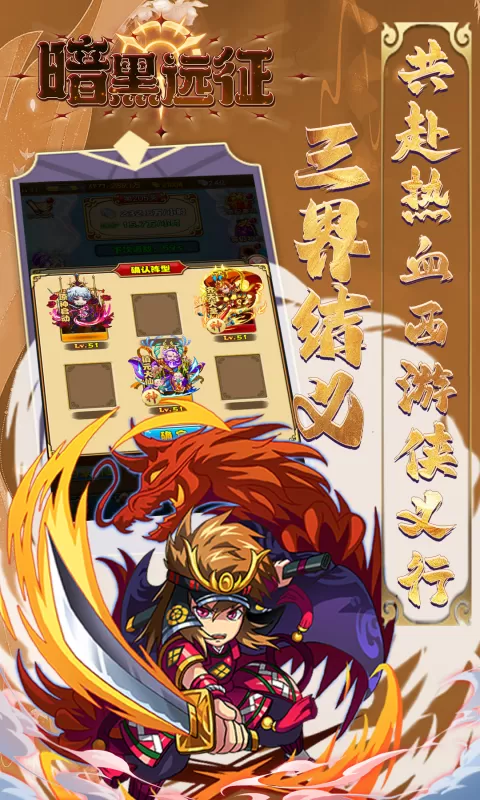 暗黑远征(0.1折屠魔西游)截图