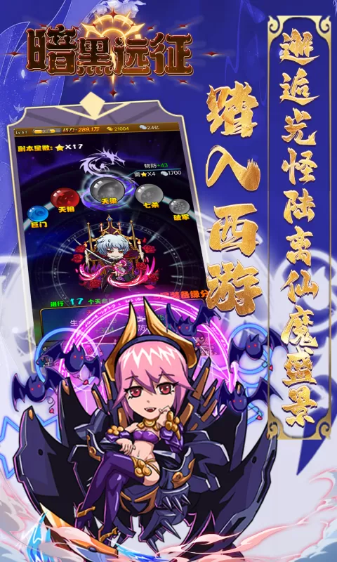 暗黑远征(0.1折屠魔西游)截图