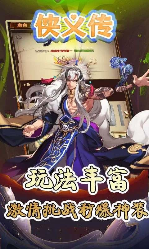 侠义传(0.1折拳魂觉醒)截图