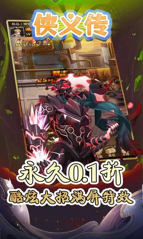 侠义传(0.1折拳魂觉醒)截图