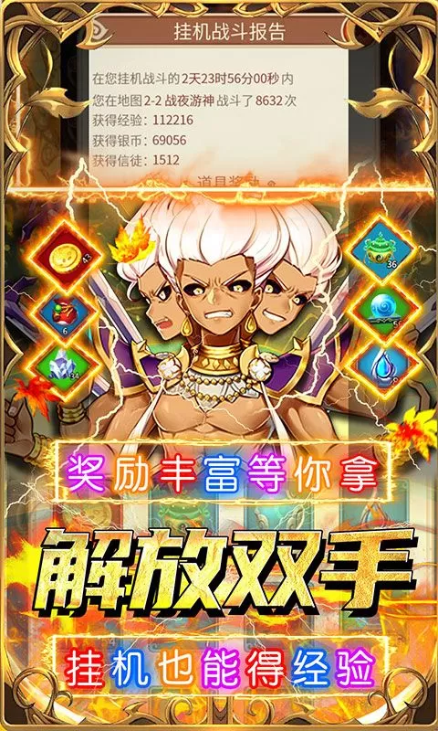 荣耀军团(0.1折封神争霸)截图