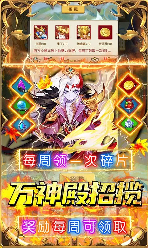荣耀军团(0.1折封神争霸)截图